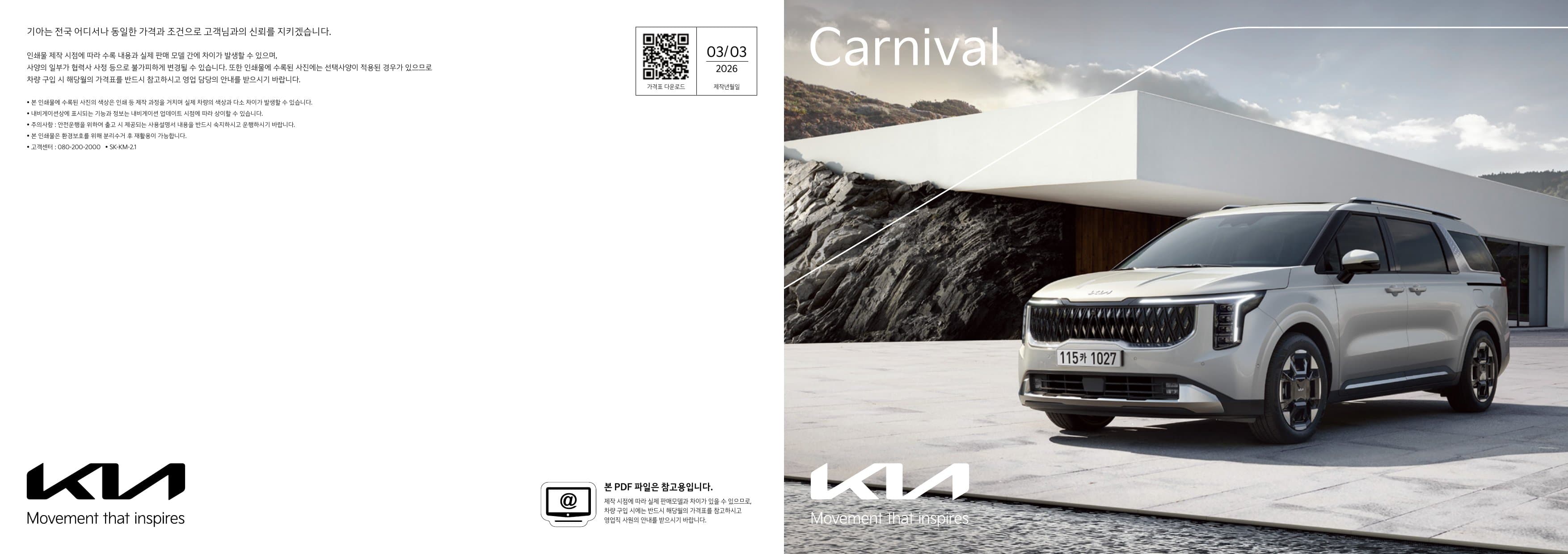 KIA Carnival (9인승) p1
