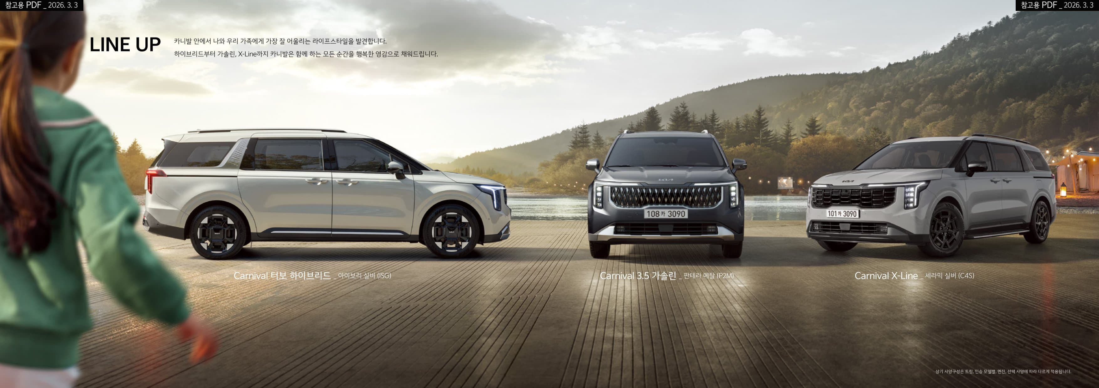 KIA Carnival (9인승) p14