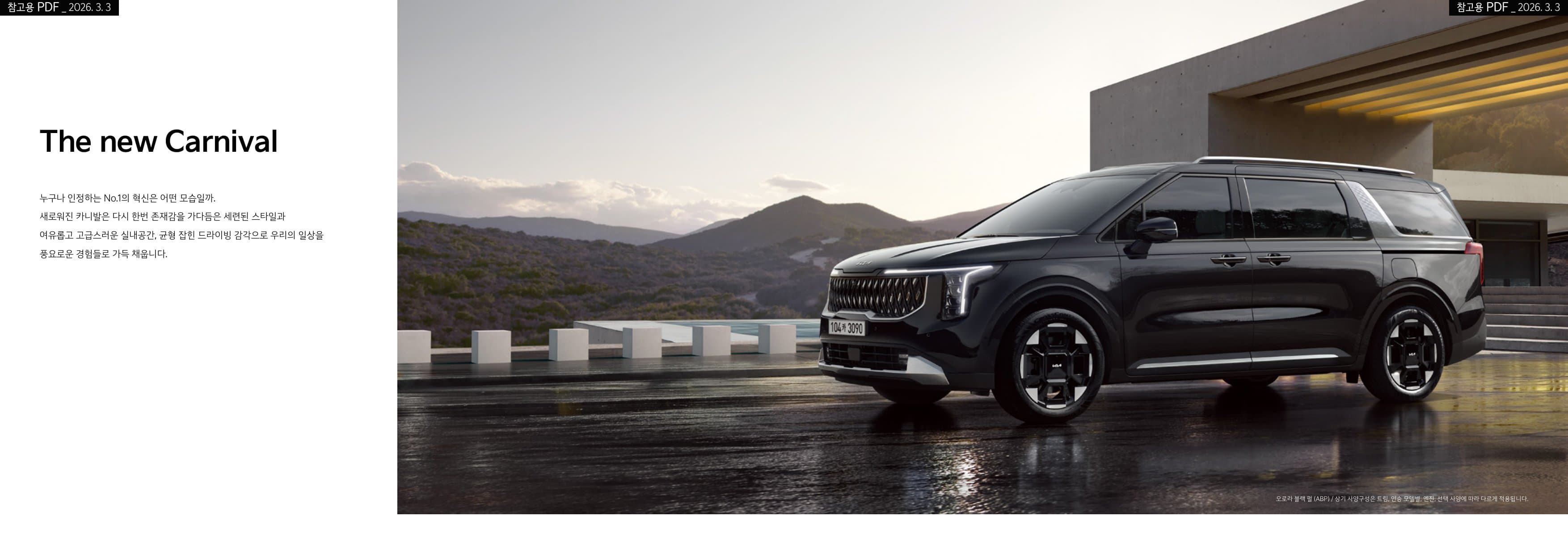 KIA Carnival (9인승) p2