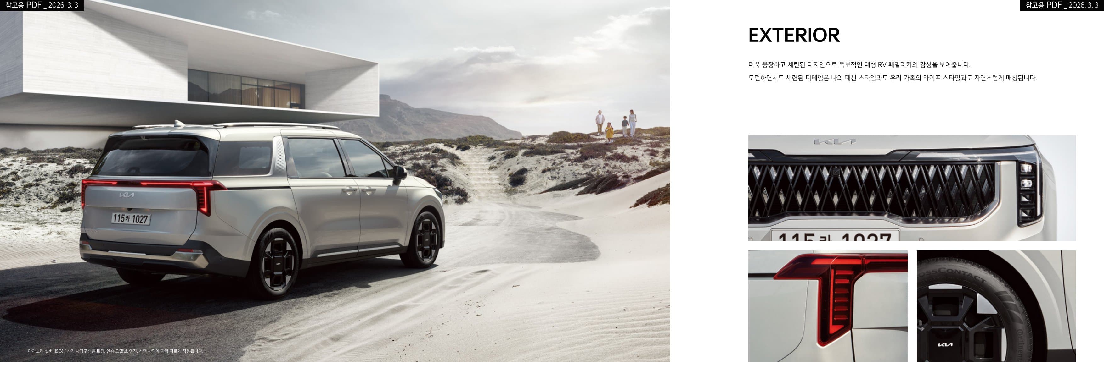 KIA Carnival (9인승) p3