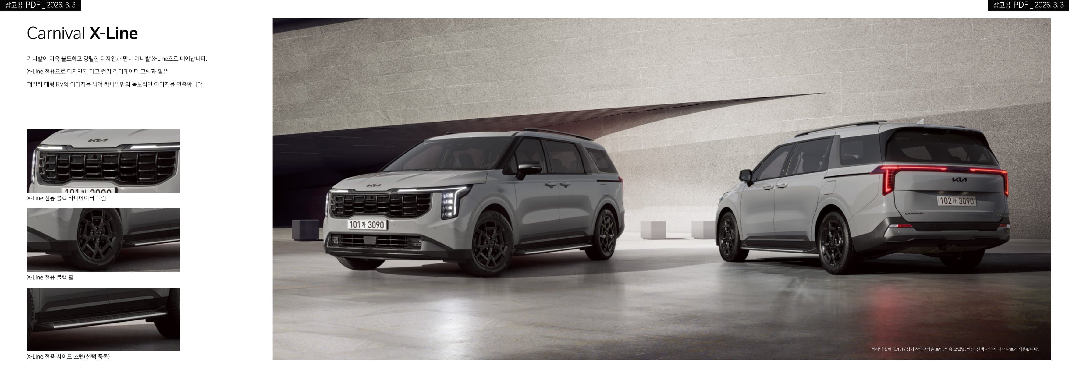 KIA Carnival (9인승) p4