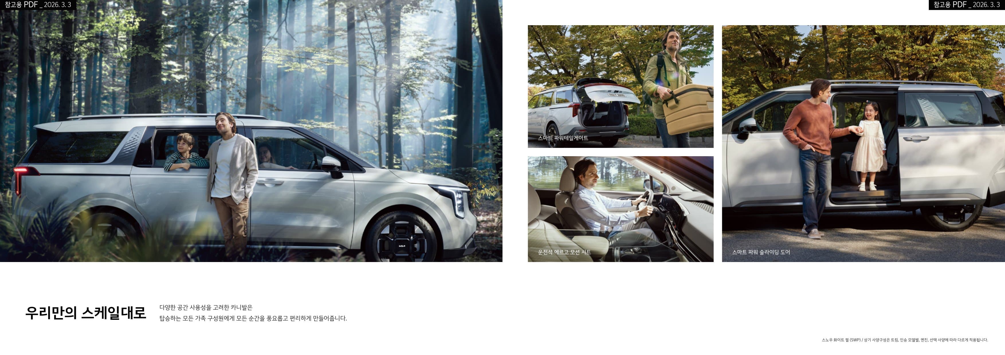 KIA Carnival (9인승) p5