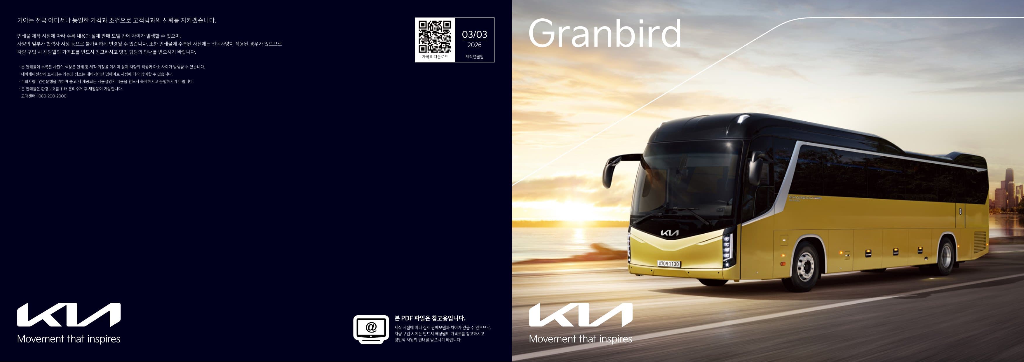KIA Granbird (45인승) p1