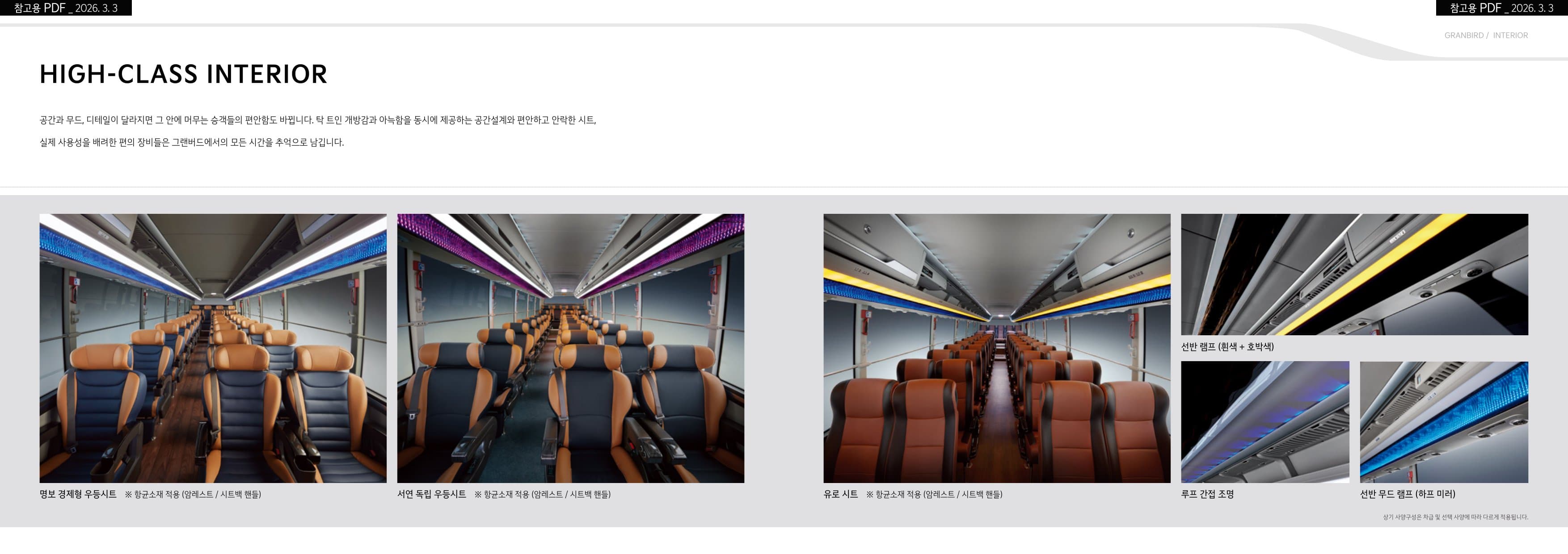 KIA Granbird (45인승) p10