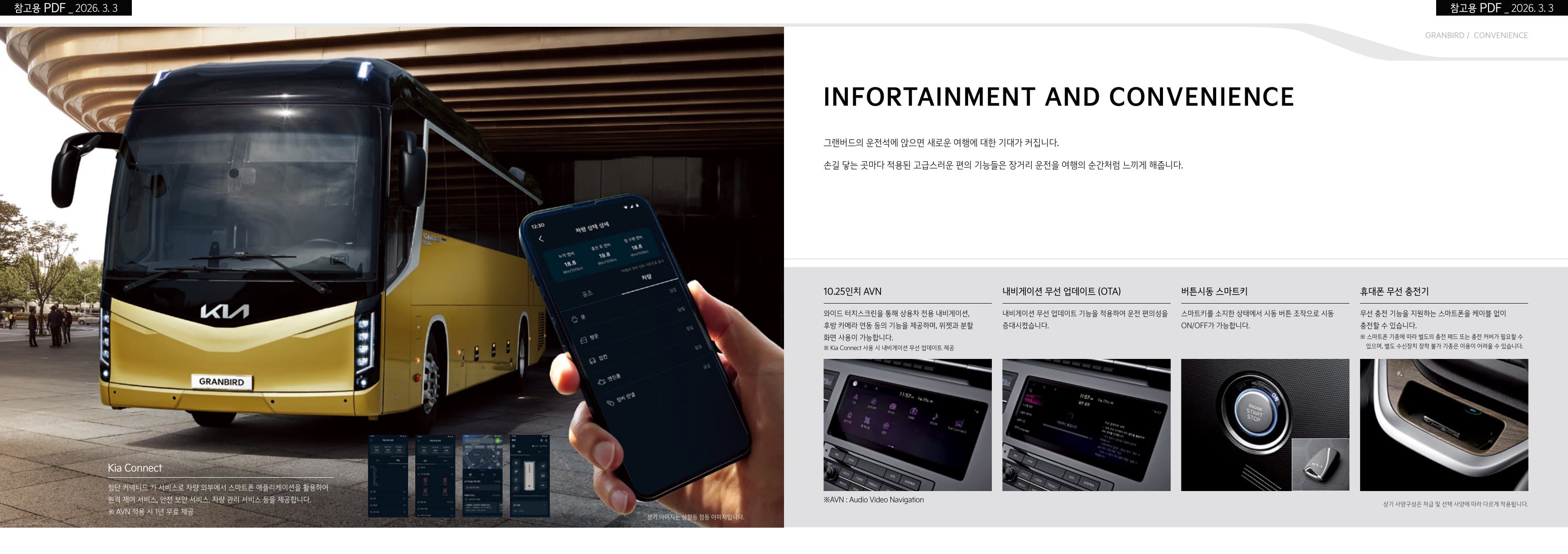 KIA Granbird (45인승) p11