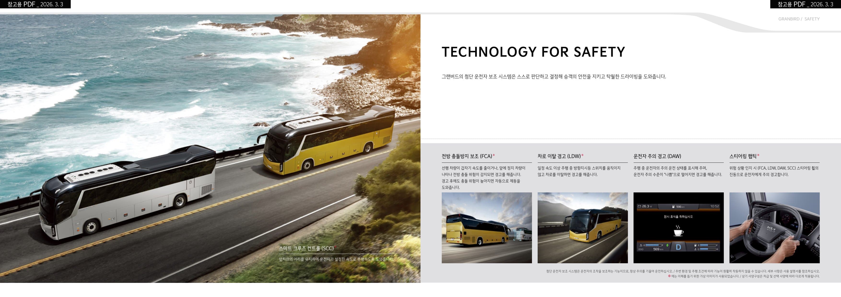 KIA Granbird (45인승) p12