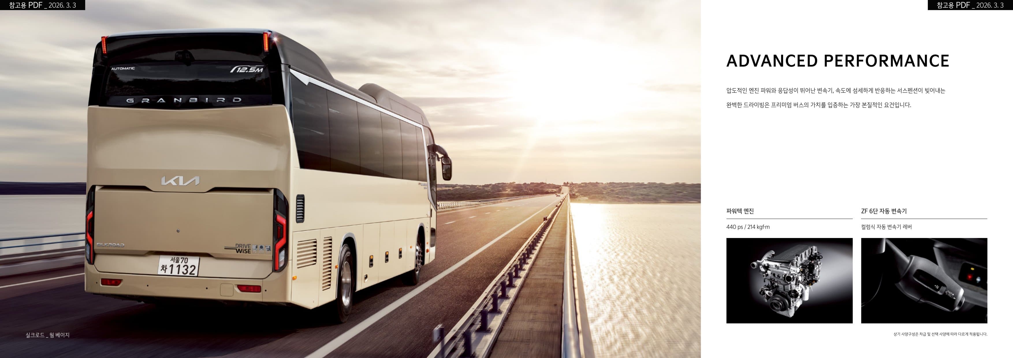 KIA Granbird (45인승) p13