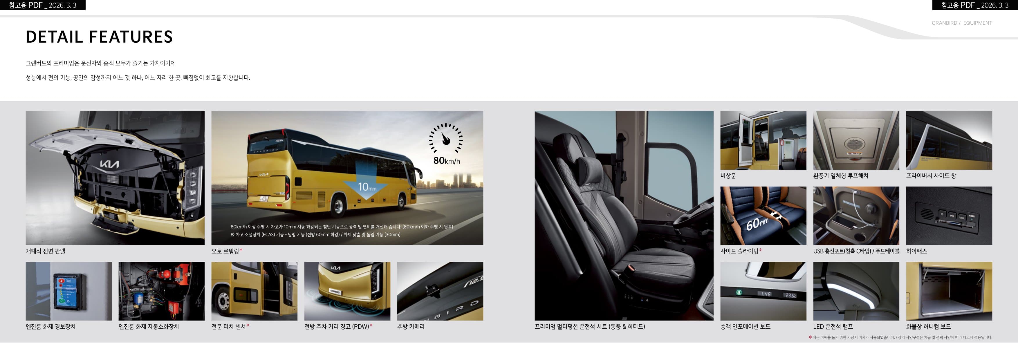 KIA Granbird (45인승) p15
