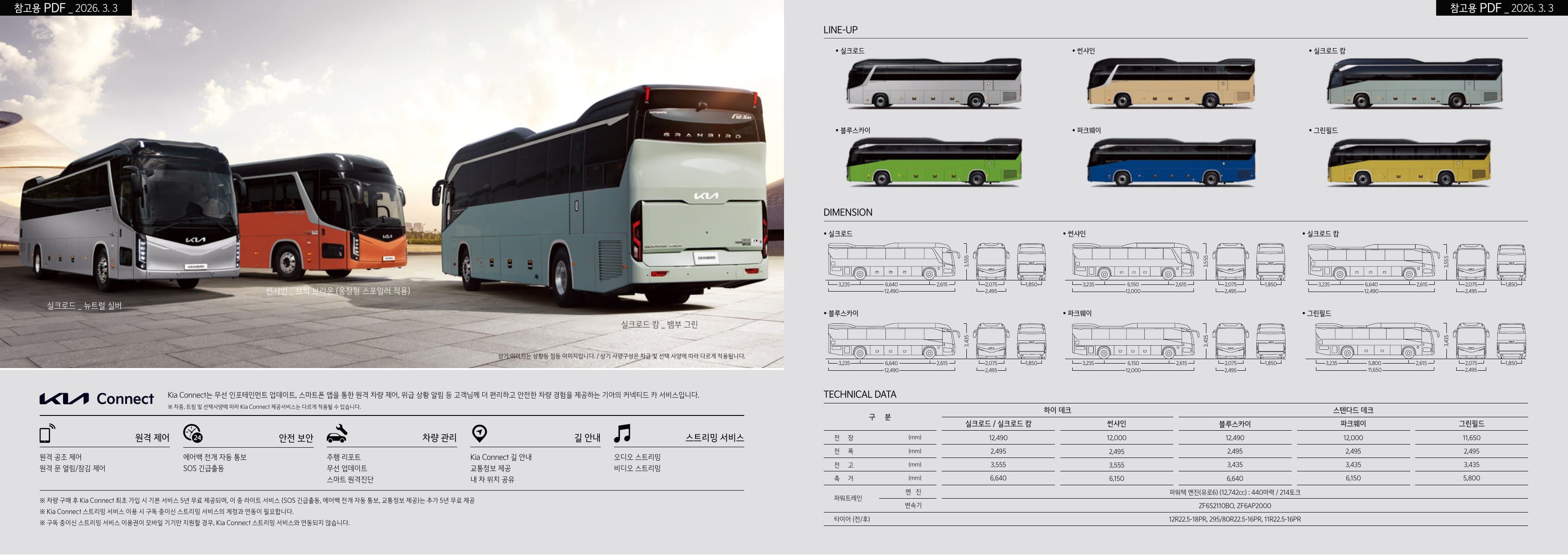 KIA Granbird (45인승) p16