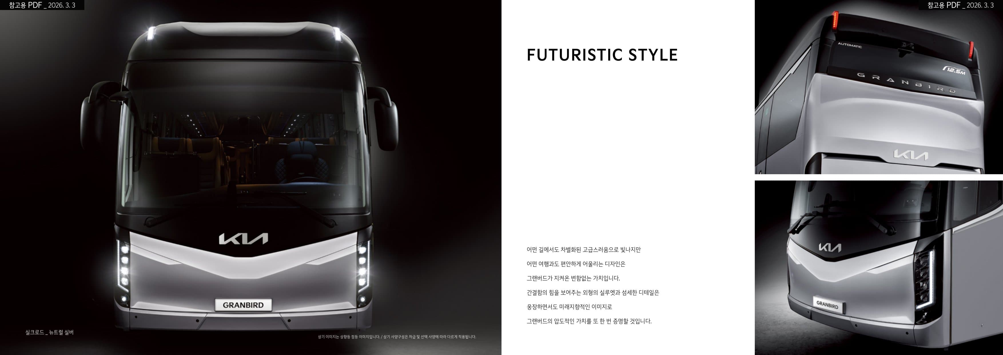 KIA Granbird (45인승) p3