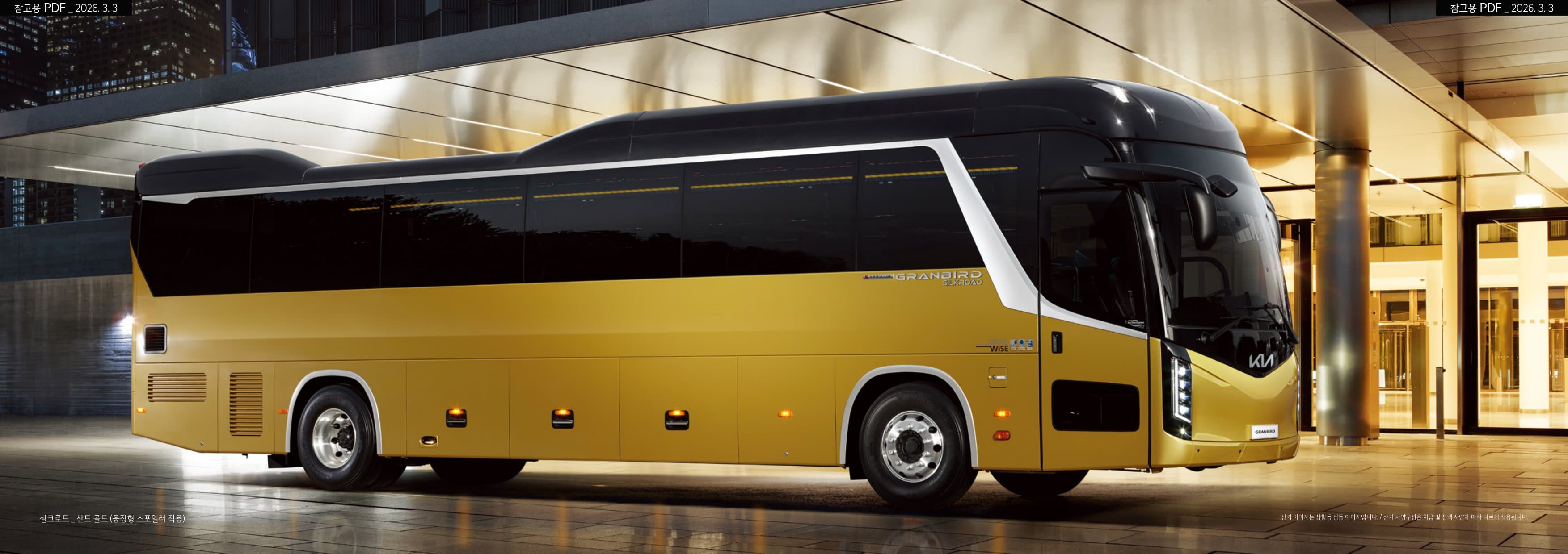 KIA Granbird (45인승) p4