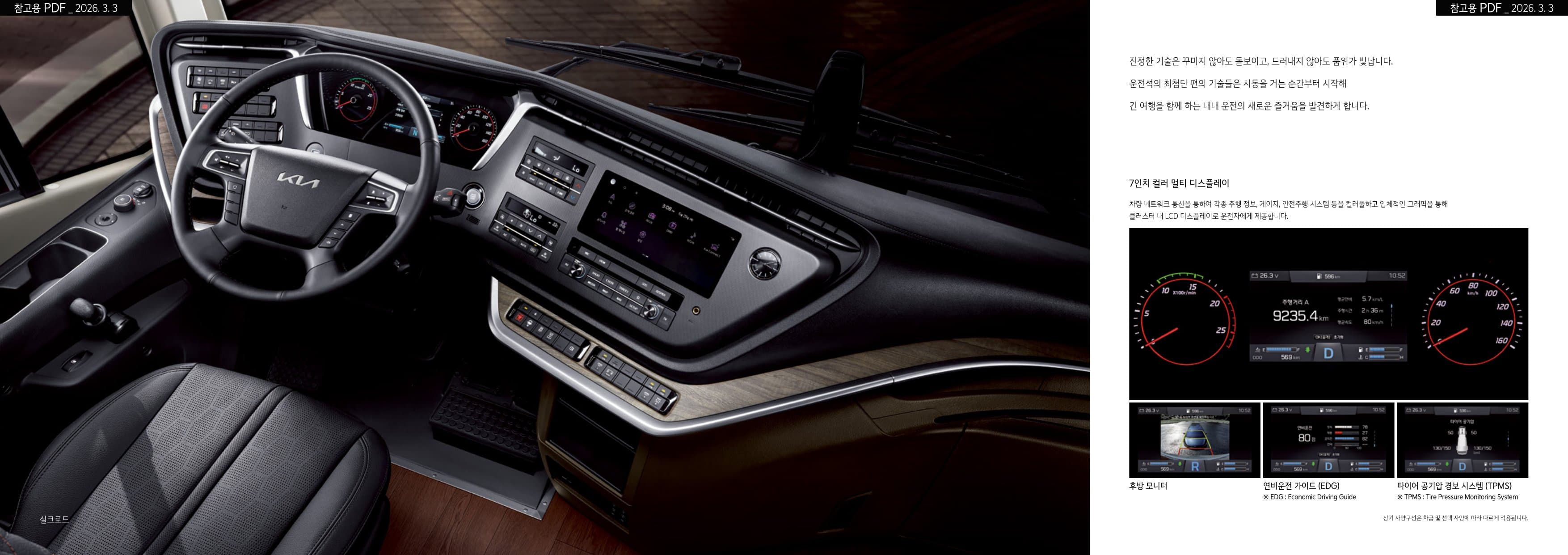 KIA Granbird (45인승) p6