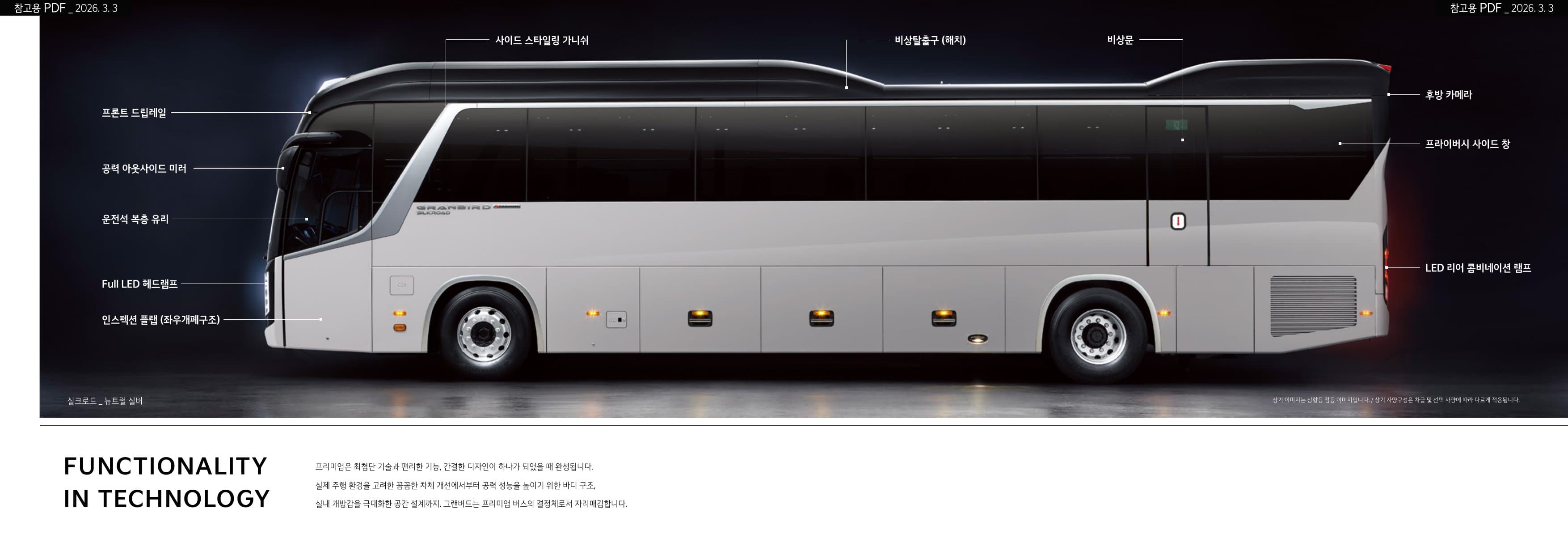 KIA Granbird (45인승) p7