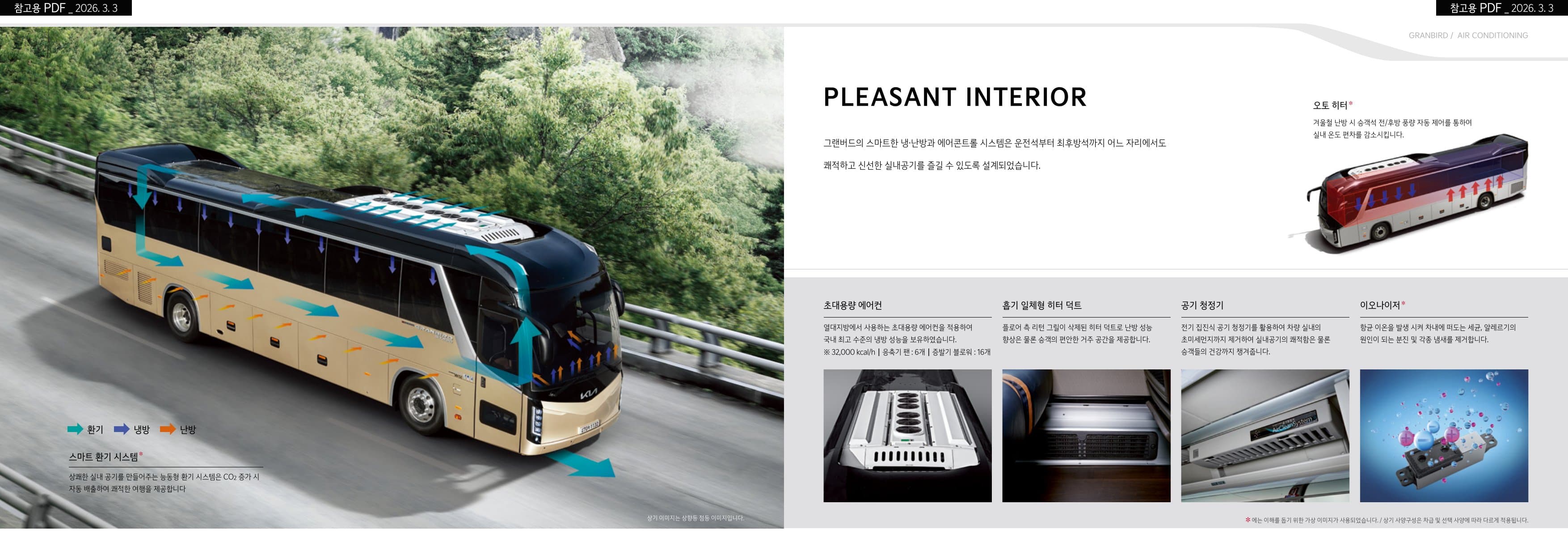 KIA Granbird (45인승) p8