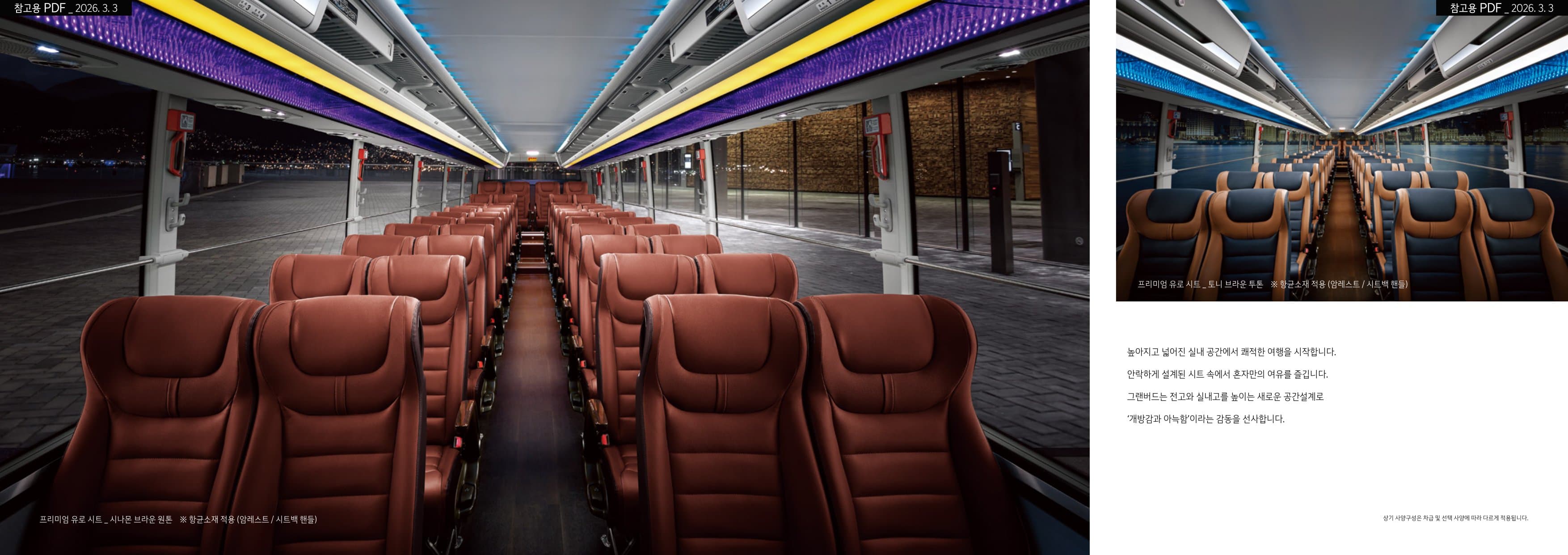 KIA Granbird (45인승) p9