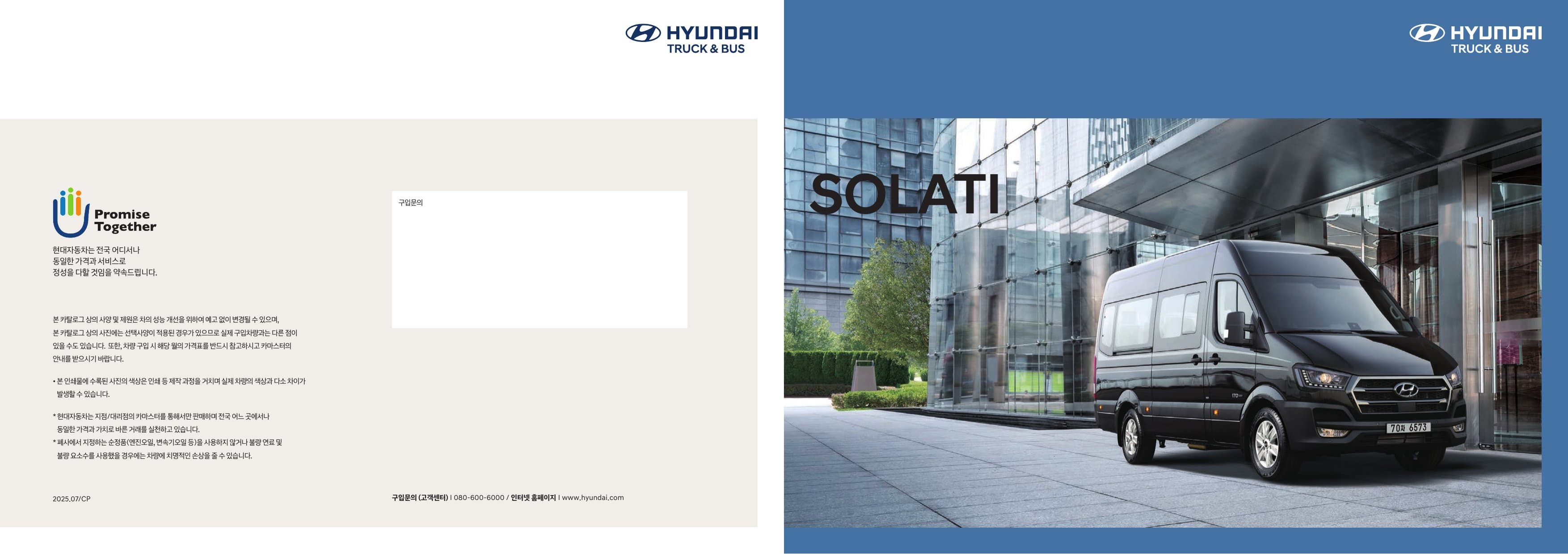 Hyundai Solati (15인승) p1