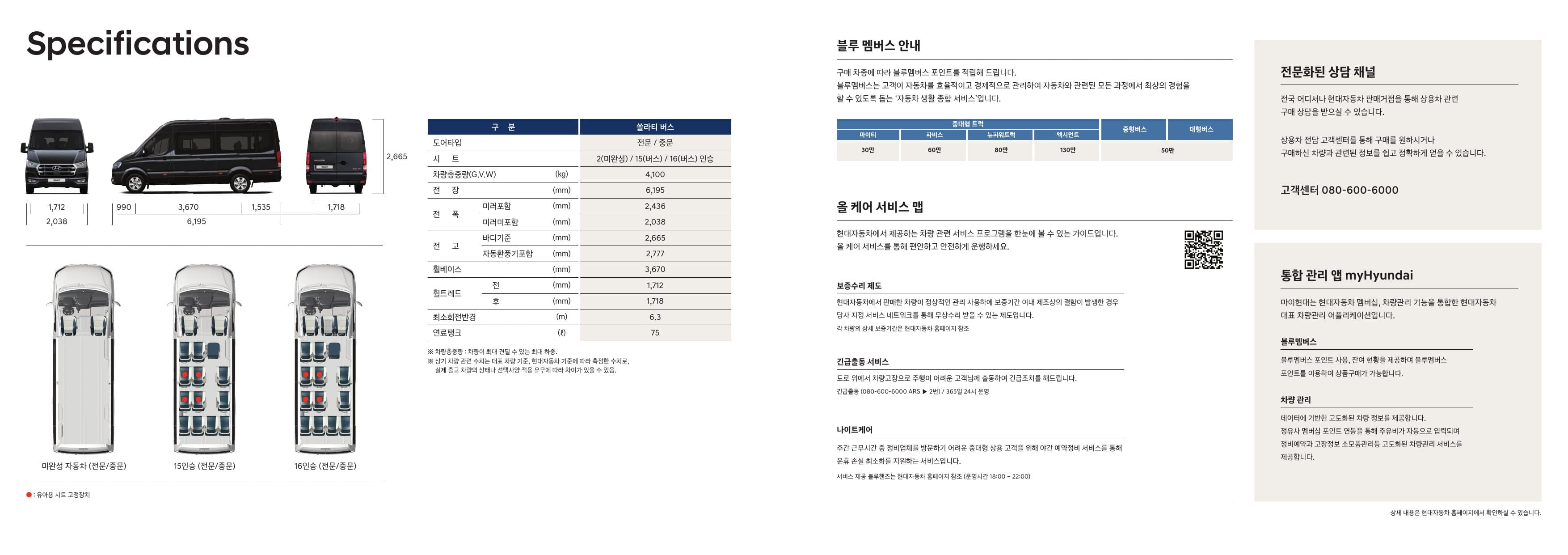 Hyundai Solati (15인승) p12