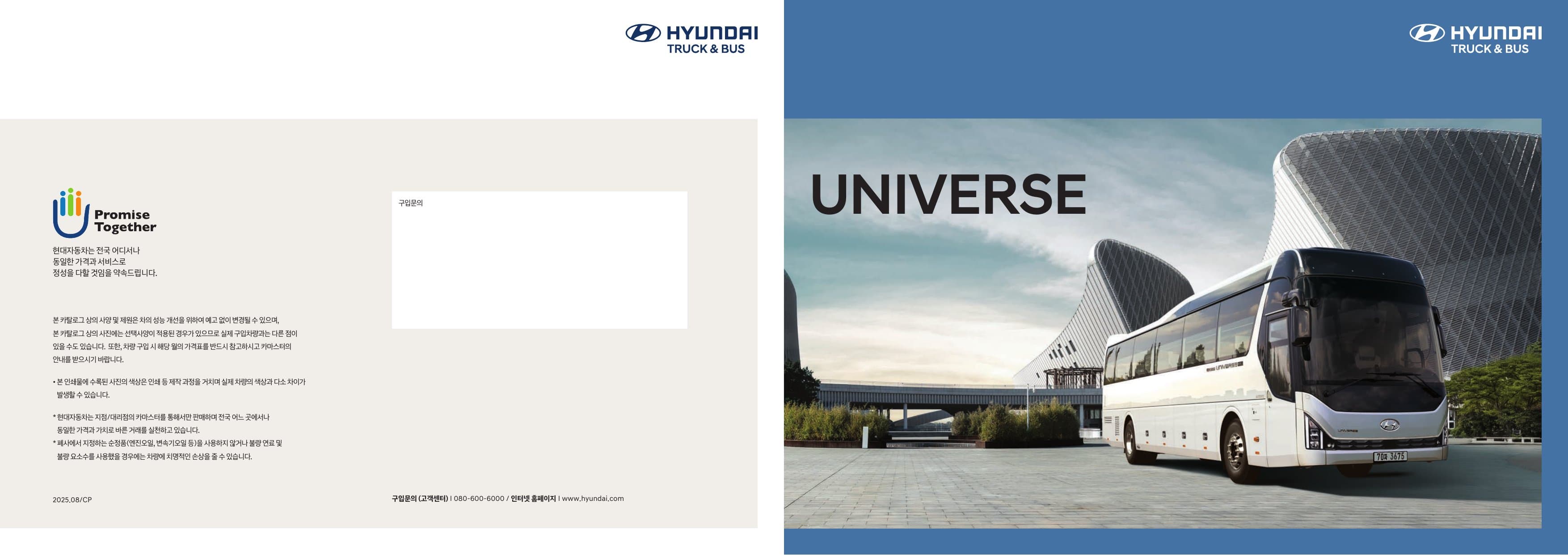 Hyundai Universe (45인승) p1